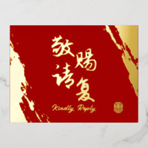 Rote Goldpinsel-Kaligrafie chinesische Hochzeit RS