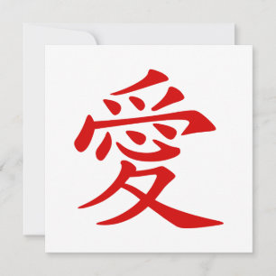 Rotes chinesisches Liebessymbol Einladung