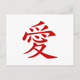 Rotes chinesisches Liebessymbol Postkarte