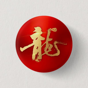 Rotes goldenes Jahr des Drachen 龍 Traditionelles C Button