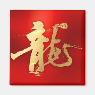 Rotes goldenes Jahr des Drachen 龍 Traditionelles C Magnet