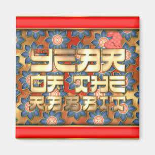 Rotgold 2023 Jahr des Hasen Chinesisches Neujahr Magnet