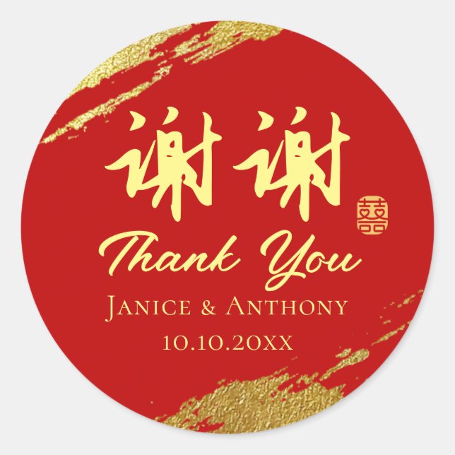 Rotgoldpinselstrich Chinesische Hochzeit danke Runder Aufkleber (Vorderseite)