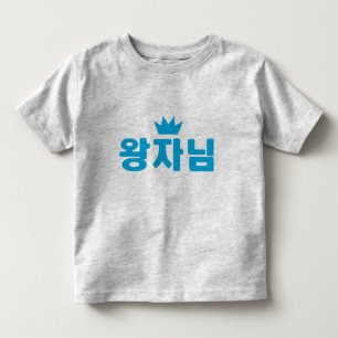 Royal Family Prince Shirt