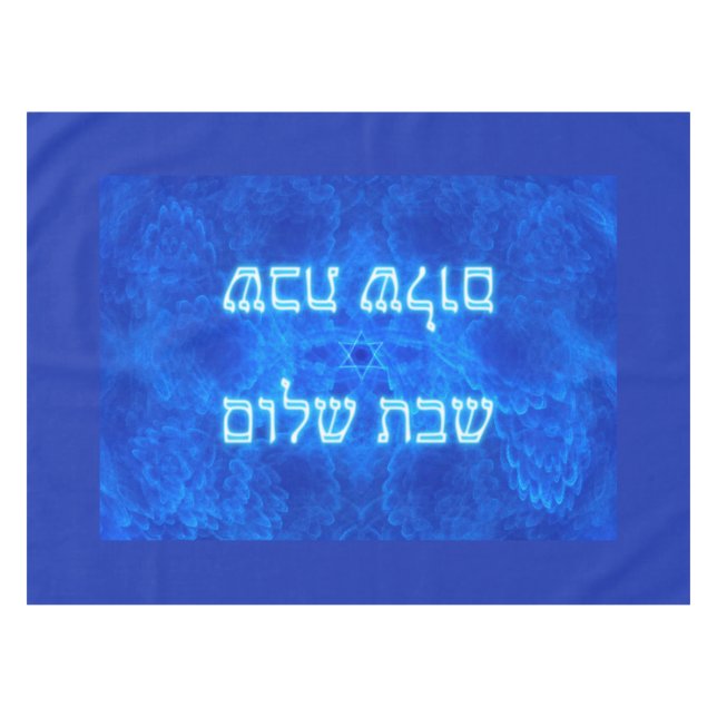 Ruhe - Shabbat Shalom Tischdecke (Vorderseite (Horizontal))