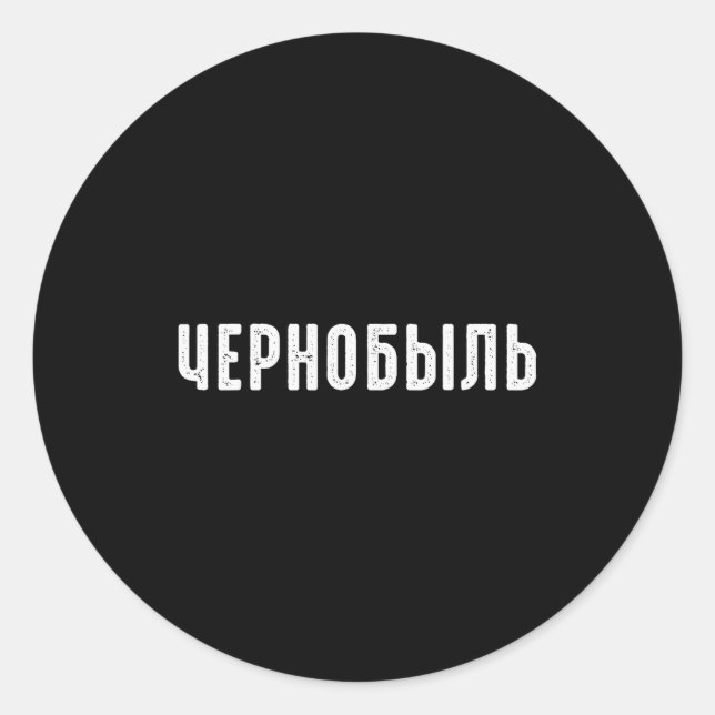 Russia For Russians Chernobyl Themed - Uni-adults, Runder Aufkleber (Vorderseite)