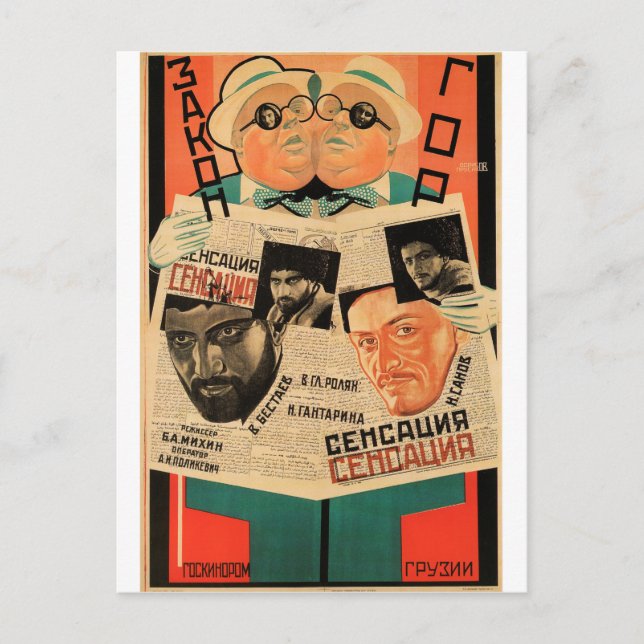 Russian Movie Poster Russian Avant Garde Print Postkarte (Vorderseite)