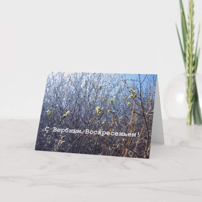 Russian Palm Sunday Greeting Card Karte (Vorderseite)