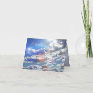 Russian - Thank You - Clouds Card, Dankeskarte