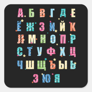 Russisch-Alphabet-Farbe Quadratischer Aufkleber