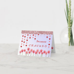 Russisch Dankeschön Karte mit Herz und herzlicher 