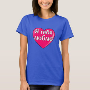 Russisch - Ich Liebe Sie T-Shirt