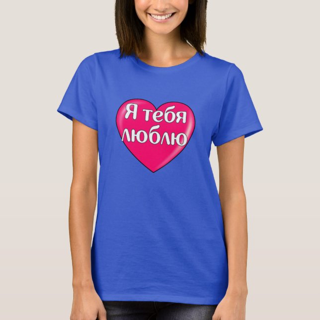 Russisch - Ich Liebe Sie T-Shirt (Vorderseite)