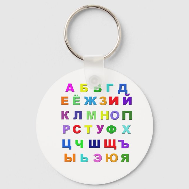 Russische Alphabet Schlüsselanhänger (Vorderseite)