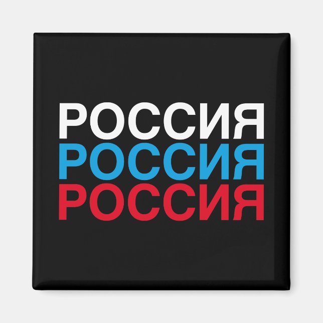 RUSSISCHE Flagge Kyrillisch Magnet (Vorne)