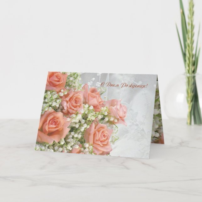 Russische Geburtstag Karte. Rosen, Lilie des Tales Karte (Vorderseite)
