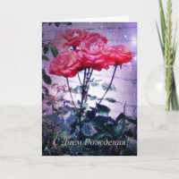 Russische Geburtstags-Karte, Rote Rosen