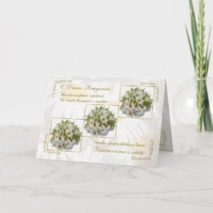 Russische Geburtstagskarte mit daisy-Blume Karte