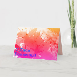 Russische Geburtstagskarte mit Pink Cherry-Blume Karte