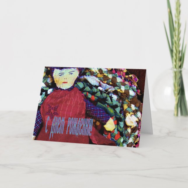 Russische Geburtstagskarte mit Rag-Puppe Karte (Vorderseite)