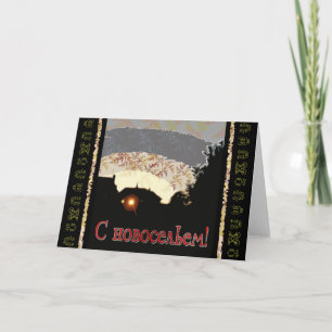 Russische glückliche neue Zuhause Ankündigung