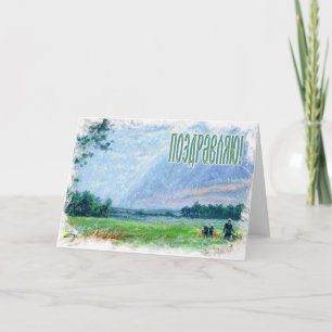 Russische Glückwunsch-Karte (auf russisch) Karte