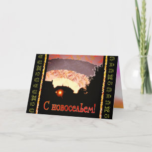 Russische Happy New Zuhause Ankündigung