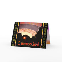 Russische Happy New Zuhause Ankündigung