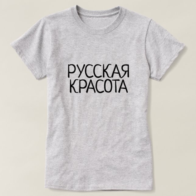 Russische Schönheit auf russisch, Русскаякрасота, T-Shirt (Design vorne)