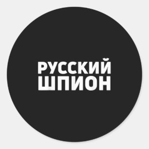 Russische Spionagekleidung Design Funny Russian Sp Runder Aufkleber