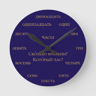 Russische Zahlen - Russisch lernen - Marine und Ge Runde Wanduhr