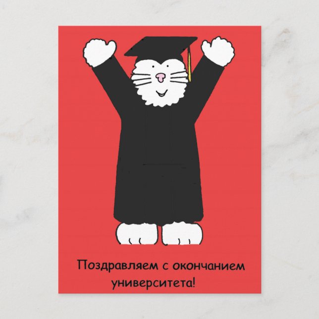 Russischer Abschluss Glückwunsch Postkarte (Vorderseite)