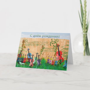 Geburtstagswunsche Auf Russisch Geschenke Zazzle At