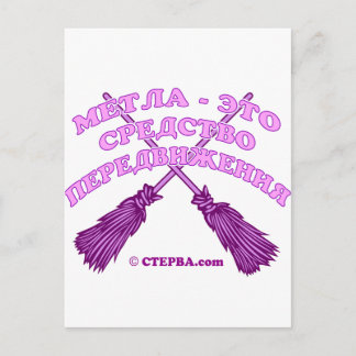 Russischer Witz Postkarte