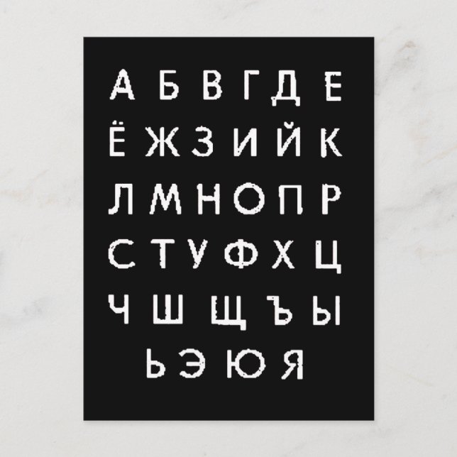 russisches Alphabet Postkarte (Vorderseite)