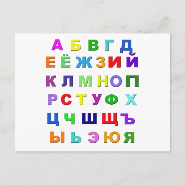 Russisches Alphabet Postkarte (Vorderseite)