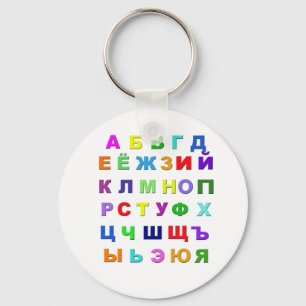 Russisches Alphabet Schlüsselanhänger