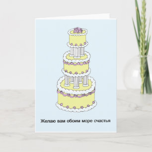 Russisches glückliches Hochzeitstag Karte
