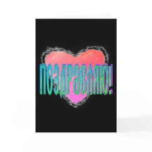 Russisches Herz in den Wolken