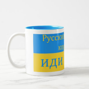 Russisches Kriegsschiff - SelbstUKRAINISCHE Tasse