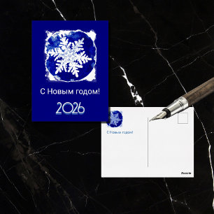 Russisches Neujahr - Schneeflocke - 2026 blau silb Folien Feiertagspostkarte