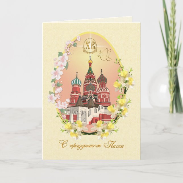 Russisches Ostern - Kathedrale, Blume, Ostereier Feiertagskarte (Vorderseite)