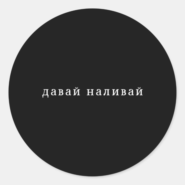 Russisches Sprichwort Alcohol Cyka Blyat Ussr Vodk Runder Aufkleber (Vorderseite)