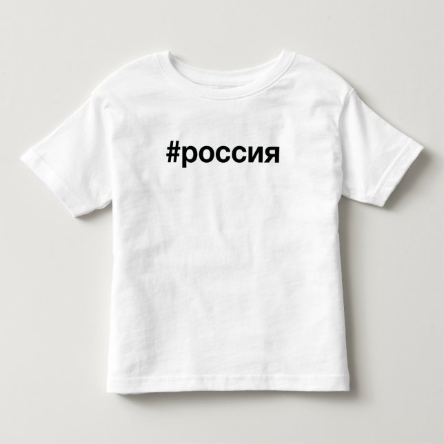 RUSSLAND KLEINKIND T-SHIRT (Vorderseite)