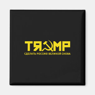 - Russland wieder groß machen (auf Russisch) Magnet