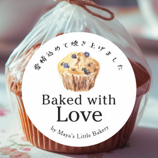 Rustikales Blaubeer-Muffin mit Liebe gebacken Runder Aufkleber