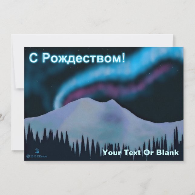 S Rozhdestvom — Blue Aurora (Vorderseite)