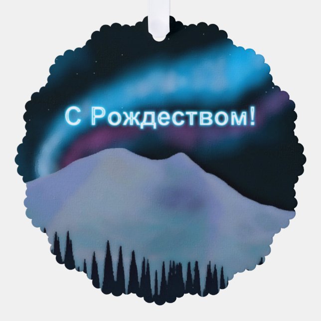 S Rozhdestvom — Blue Aurora Ornament Karte (Vorderseite)
