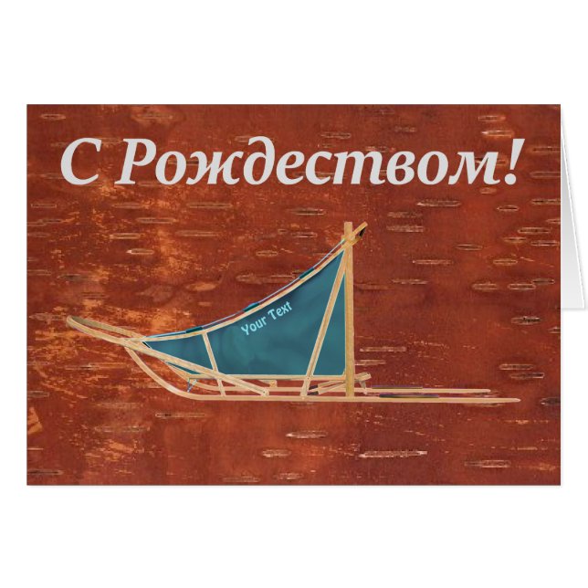 S Rozhdestvom — Dog Sled (Vorderseite (Horizontal))