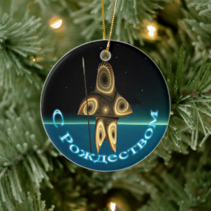 S Rozhdestvom - Fraktal Inuit Hunter Keramik Ornament